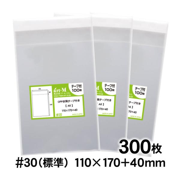 ●サイズ：横110mm×縦170mm＋蓋40mm●材　質：OPP●厚　み：30ミクロン（0.03mm）日本産。製造メーカー直販商品。A6用の透明、テープ付OPP袋です。テープの剥離紙は静電防止仕様のため、剥がした後に手にくっつきません。A6...