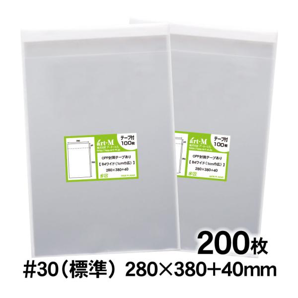 OPP袋 B4ワイド 1cm巾広 テープ付 200枚 30ミクロン厚（標準） 280×380+40mm 透明袋 国産 二つ折り発送