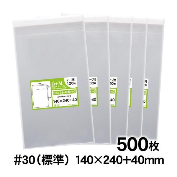 ●サイズ：横140mm×縦240mm＋蓋40mm●材　質：OPP●厚　み：30ミクロン（0.03mm）日本産。製造メーカー直販商品。B5とB6の中間サイズの透明、テープ付OPP袋です。テープの剥離紙は静電防止仕様のため、剥がした後に手にくっ...