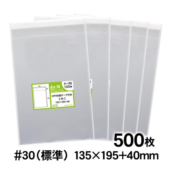 ●サイズ：横135mm×縦195mm＋蓋40mm●材　質：OPP●厚　み：30ミクロン（0.03mm）日本産。製造メーカー直販商品。B6用紙、写真の2L判が入れられる透明、テープ付OPP袋。テープの剥離紙は静電防止仕様のため、剥がした後に手...