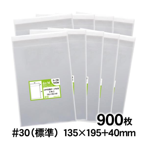 OPP袋 B6 テープ付 900枚 30ミクロン厚（標準） 135×195+40mm 透明袋 国産