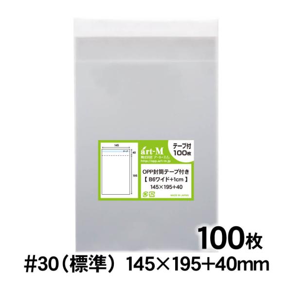 ●サイズ：横145mm×縦195mm＋蓋40mm●材　質：OPP●厚　み：30ミクロン（0.03mm）日本産。製造メーカー直販商品。B6サイズを1cm巾広にした透明、テープ付OPP袋。テープの剥離紙は静電防止仕様のため、剥がした後に手にくっ...