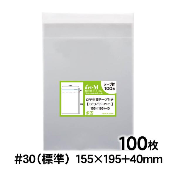 OPP袋 B6ワイド 2cm巾広 テープ付 100枚 透明袋 国産 30ミクロン厚（標準） 155×195+40mm