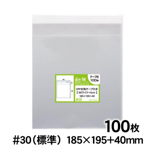 ●サイズ：横185mm×縦195mm＋蓋40mm●材　質：OPP●厚　み：30ミクロン（0.03mm）日本産。製造メーカー直販商品。B6サイズを5センチ巾広にした透明、テープ付OPP袋。テープの剥離紙は静電防止仕様のため、剥がした後に手にく...
