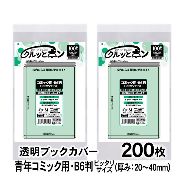 [Release date: April 8, 2025]●カバーサイズ：高さ183.5mm×幅340mm ※リニューアル前●対応書籍：高さ183mm×幅130mm（厚み：20〜40mm）●材　質：OPP●厚　み：30ミクロン（0.03mm...