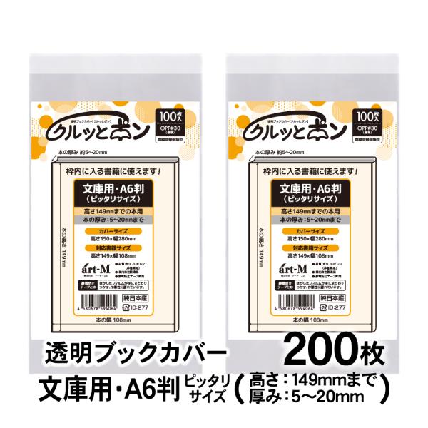 [Release date: April 8, 2025]●カバーサイズ：高さ150mm×幅280mm●対応書籍：高さ149mm×幅108mm（厚み：5〜20mm）●材　質：OPP●厚　み：30ミクロン（0.03mm）オリジナル透明ブックカ...