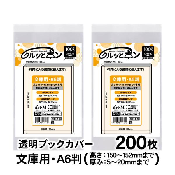 [Release date: November 13, 2024]●カバーサイズ：高さ155mm×幅280mm●対応書籍：高さ150〜152mm×幅108mm（厚み：5〜20mm）●材　質：OPP●厚　み：30ミクロン（0.03mm）当店オ...
