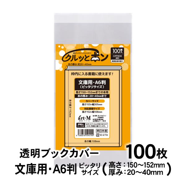 [Release date: April 8, 2025]●カバーサイズ：高さ153mm×幅305mm●対応書籍：高さ150〜152mm×幅108mm（厚み：20〜40mm）●材　質：OPP●厚　み：30ミクロン（0.03mm）オリジナル透...