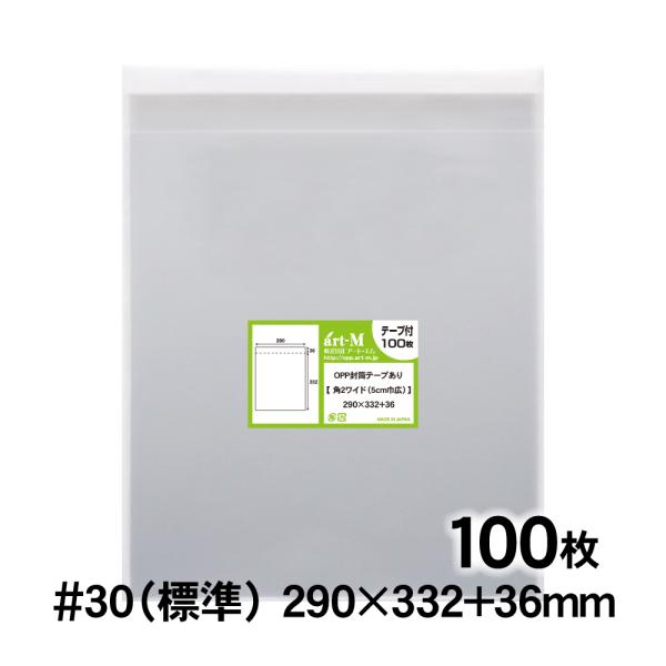 ●サイズ：横290mm×縦332mm＋蓋36mm●材　質：OPP●厚　み：30ミクロン（0.03mm）日本産。製造メーカー直販商品。角2サイズを5センチ巾広にした透明、テープ付OPP袋。テープの剥離紙は静電防止仕様のため、剥がした後に手にく...