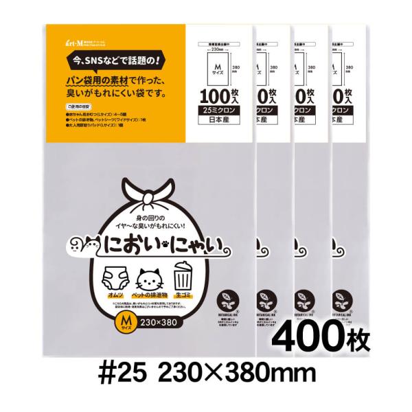 ●サイズ：横230mm×縦380mm●材　質：IPP●厚　み：25ミクロン（0.025mm）日本産。製造メーカー直販商品。SNSなどで話題の食パン袋用の素材で作った臭いがもれにくい袋です。臭いが漏れにくい材質を使用しておりますが、袋自体に脱...