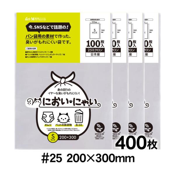 ●サイズ：横200mm×縦300mm●材　質：IPP●厚　み：25ミクロン（0.025mm）日本産。製造メーカー直販商品。SNSなどで話題の食パン袋用の素材で作った臭いがもれにくい袋です。臭いが漏れにくい材質を使用しておりますが、袋自体に脱...