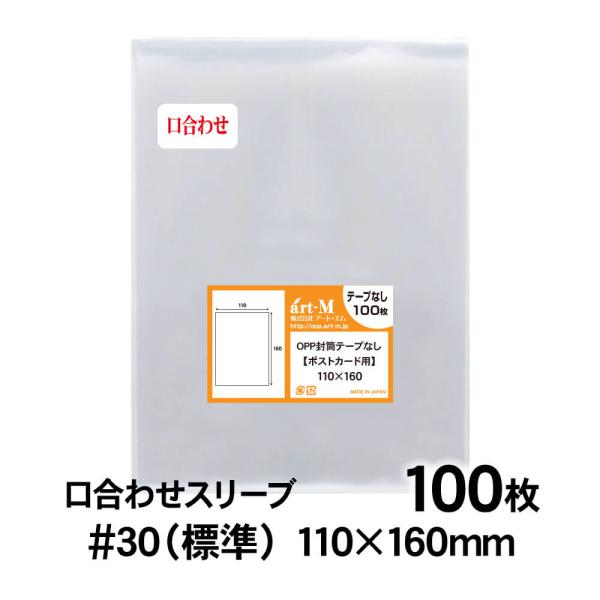 金土日はポイント 5 Opp袋 ポストカード 口合わせ テープなし 100枚 30ミクロン厚 標準 110 160mm 追跡番号あり 国産 Psk N100 株式会社アート エム 通販 Yahoo ショッピング