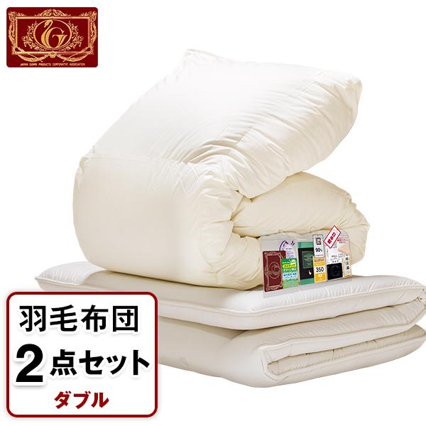 布団セット ダブル 羽毛布団 と 敷布団 の2点セット エクセルゴールド 