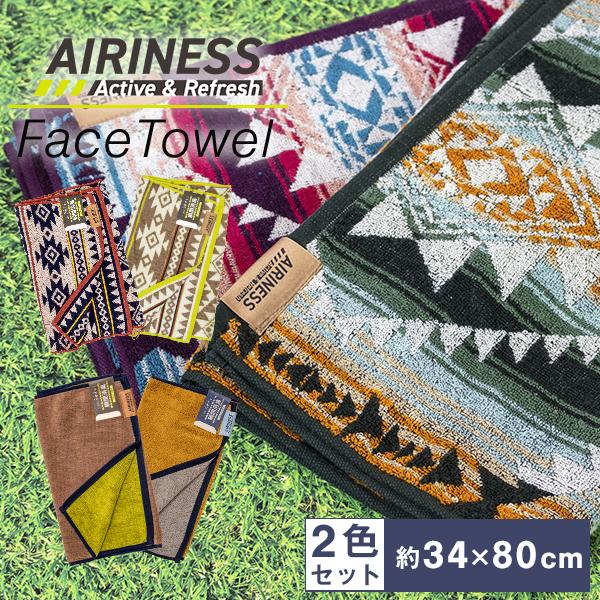 タオル AIRINESS エアリネス フェイスタオル スポーツタオル 瞬間消臭糸 約34×80cm ジム ギフト 贈り物 送料無料