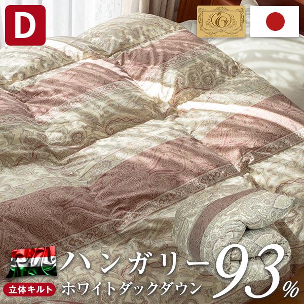 羽毛布団 羽毛ふとん 掛け布団 ダブル ハンガリー産 ホワイトダック