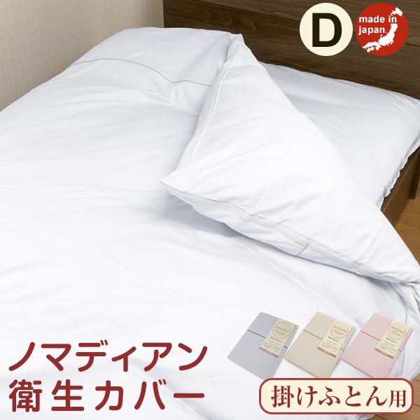 掛け布団カバー ダブル 布団カバー 日本製 高級 掛けカバー  ダブル用