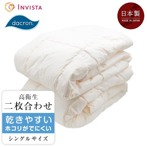 掛け布団 オールシーズン シングル インビスタ ダクロンフレッシュ