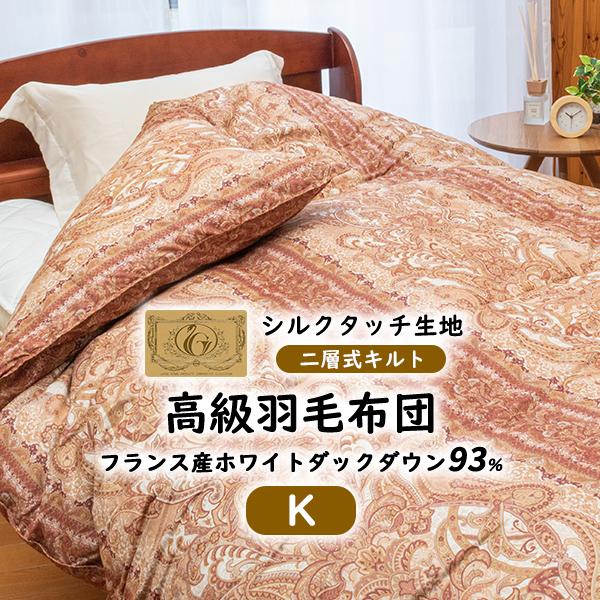 キングサイズ フランス産 ホワイトダッグダウン 85% 羽毛布団 楽天市場