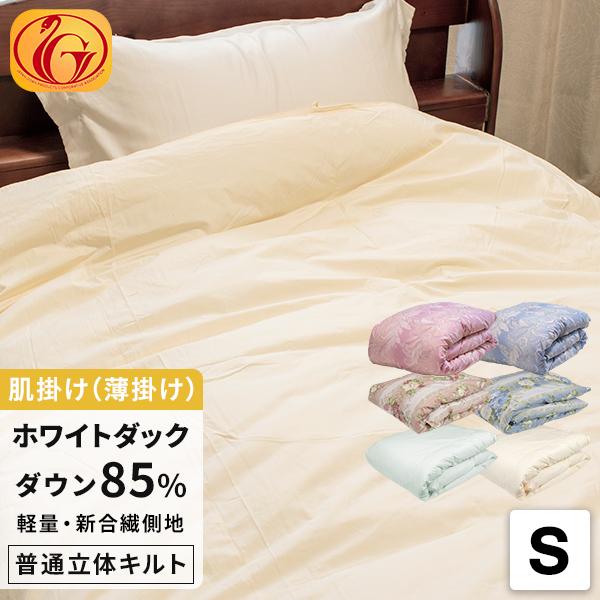 肌掛け 羽毛布団 ダウンケット セミダブル ニューゴールド 日本製 肌掛け 羽毛布団 ダウンケット セミダブル ニューゴールド 日本製