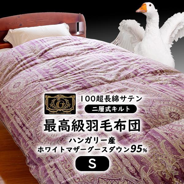 羽毛布団 シングル 羽毛ふとん 掛け布団 二層式 最高級 羽毛布団 シングル 羽毛ふとん 掛け布団 二層式 最高級