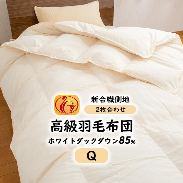 羽毛布団 クイーン クィーン ニューゴールド 白色 日本製 210×210cm 羽毛布団 クイーン クィーン ニューゴールド 白色 日本製 210×210cm
