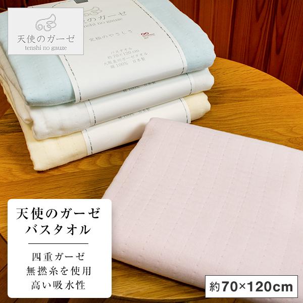 タオル  バスタオル 天使のガーゼ 約70×120cm  4重ガーゼ 日本製 泉州産 送料無料