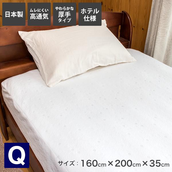 ボックスシーツ クイーン ベッドカバー マットレスカバー BOXシーツ パールソフト 日本製 160×200×35cm