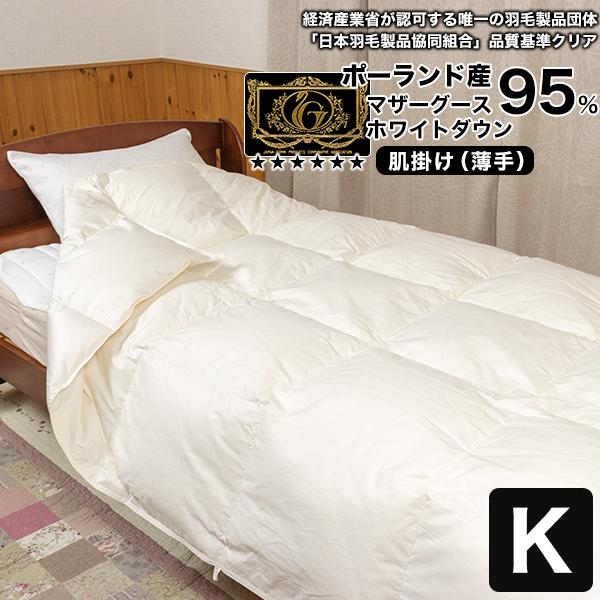 羽毛布団 キング 肌掛け 羽毛ふとん 光触媒: 薄掛け ダウンケット