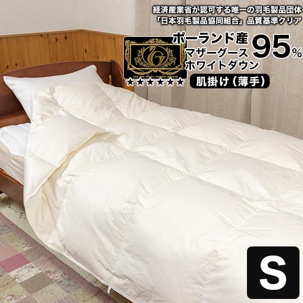 羽毛布団 シングル 肌掛け 羽毛ふとん 光触媒: 薄掛け ダウンケット プレミアムゴールド 高級羽毛布団 羽毛量0.4kg