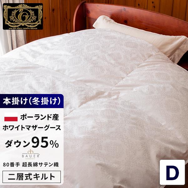 羽毛布団 羽毛ふとん 掛け布団 ダブル プレミアムゴールド 高級羽毛 