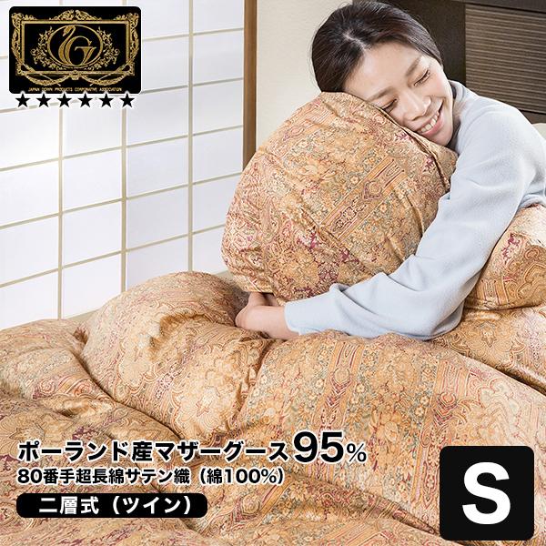 最終金額 丸八真綿 冬用 羽毛掛け布団 ソワリー 羽毛 グース 首元シミ