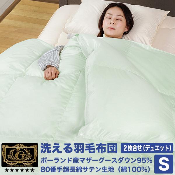 羽毛布団 羽毛ふとん 掛け布団 シングル 洗える羽毛布団：オール