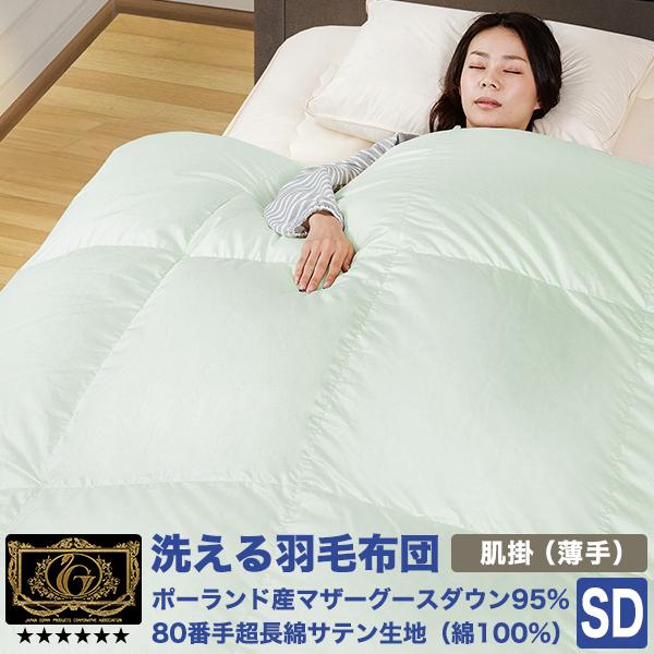 ついに入荷 肌掛け 羽毛布団 ダブル ポーランド産ホワイトマザーグース
