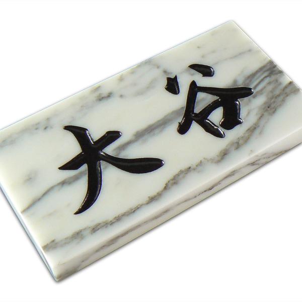 表札激安の通販 価格比較 価格 Com