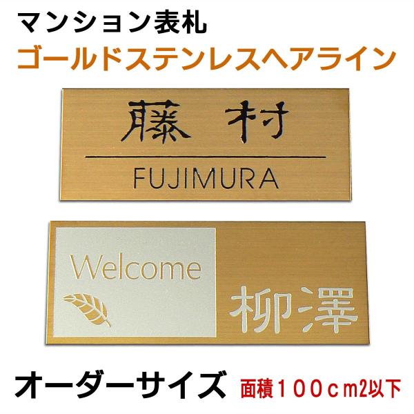 表札 マンション表札 ステンレス おしゃれ マグネット ゴールドステンレス Dgfm Buyee Buyee Japanese Proxy Service Buy From Japan Bot Online