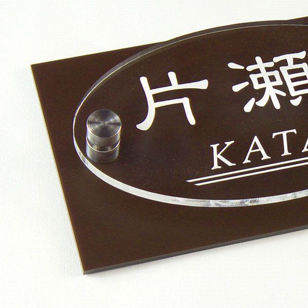 表札 おしゃれ ネームプレート アクリル K52S : 表札工房 アート