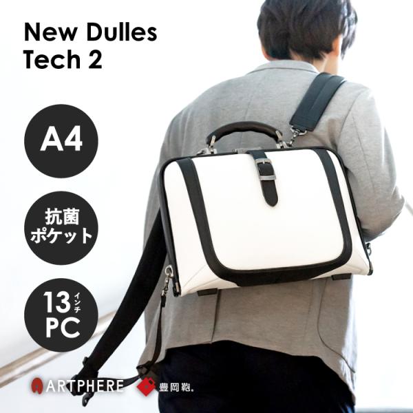 ARTPHERE アートフィアーシルバー　NEW Dulles ビジネスバッグ ARTPHERE/アートフィアー ニューダレスタッチタフ F4 ｜ 豊岡鞄