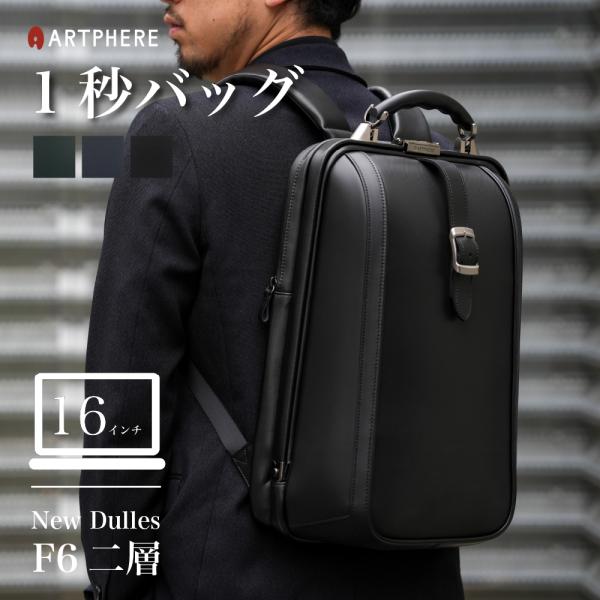 ARTPHERE 通勤リュック リュック ダレスバッグ ニューダレス 豊岡鞄