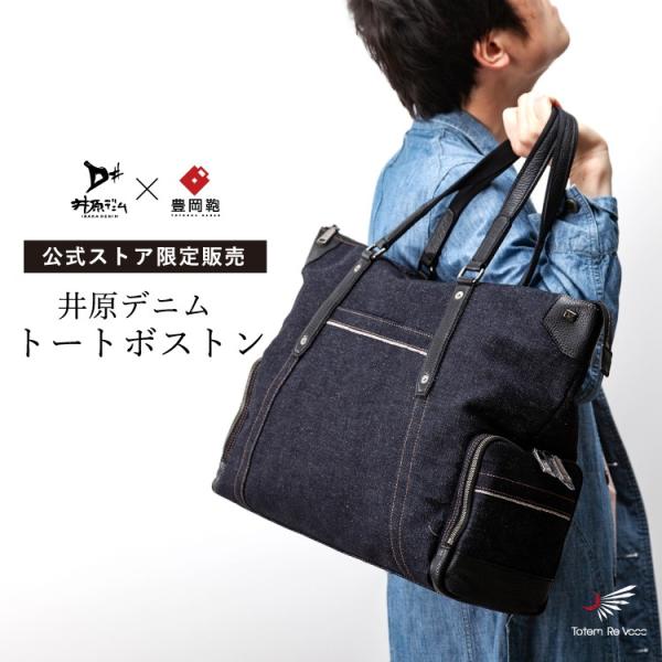 公式 アートフィアー Artphere トートバッグ メンズ 岡山デニム Totem 豊岡鞄 井原デニム ブランド Totem Re Vooo トーテムリボー Buyee Buyee Japanese Proxy Service Buy From Japan Bot Online