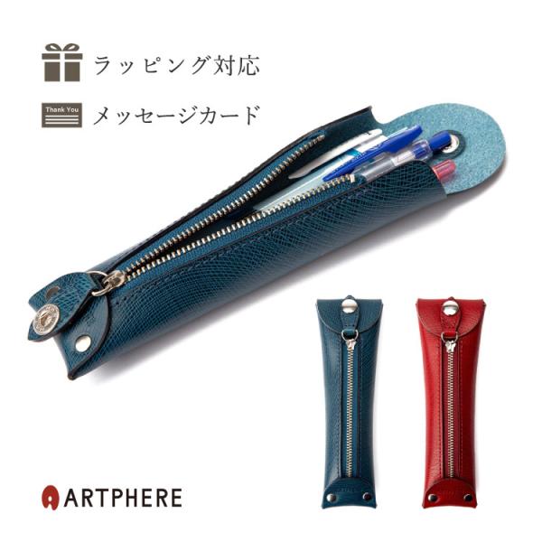 公式 アートフィアー ARTPHERE ペンケース おしゃれ 革 レザー 筆箱 シンプル ブランド メンズ レディース 日本製