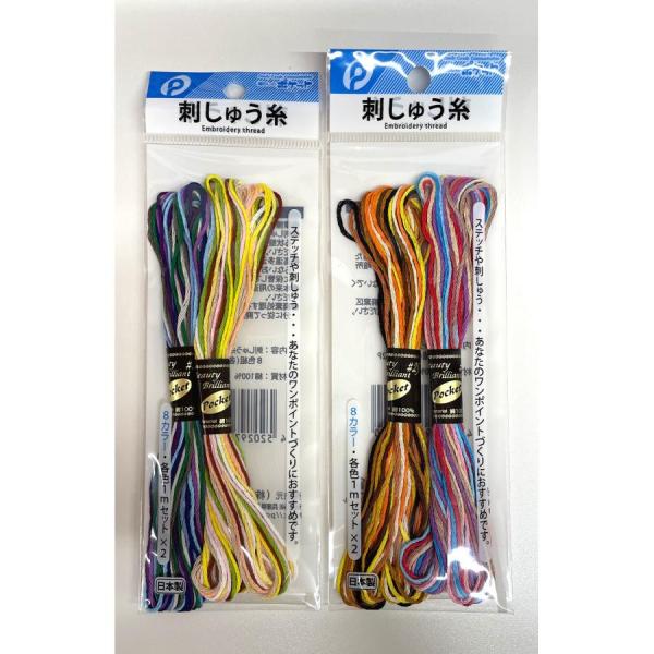 刺繍糸 1ｍ 8色 2組入 色指定不可 刺しゅう糸 100円ショップ 100円均一 100均一 100均