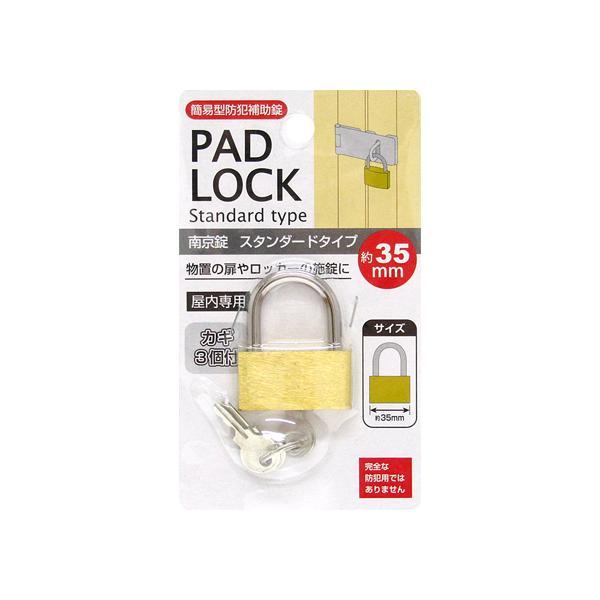簡易的な防犯対策に最適。設備や備品の盗難を防ぐ、南京錠でしっかり施錠物置の扉やロッカーの施錠にパッケージ約8.5×12.5×1.5cm本体約3.5×4.4cm 鍵3個付(完全な防犯用ではありません)