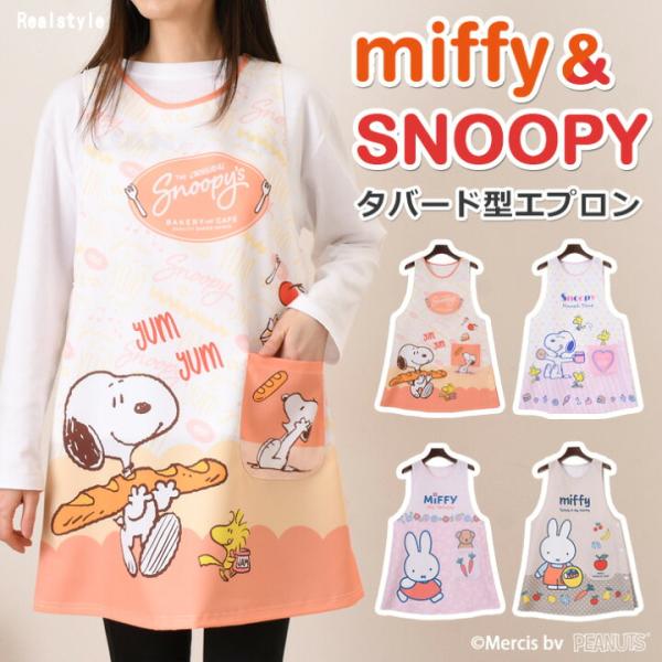 miffy ミッフィー ダバード型エプロン かぶるだけ ピンク