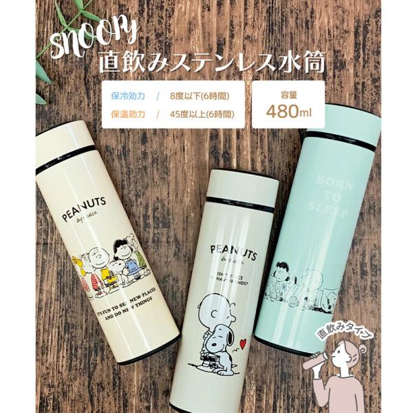 SNOOPY スヌーピー 保冷・保温 直飲みステンレス水筒 480ml アイスブルー ステンレスボトル