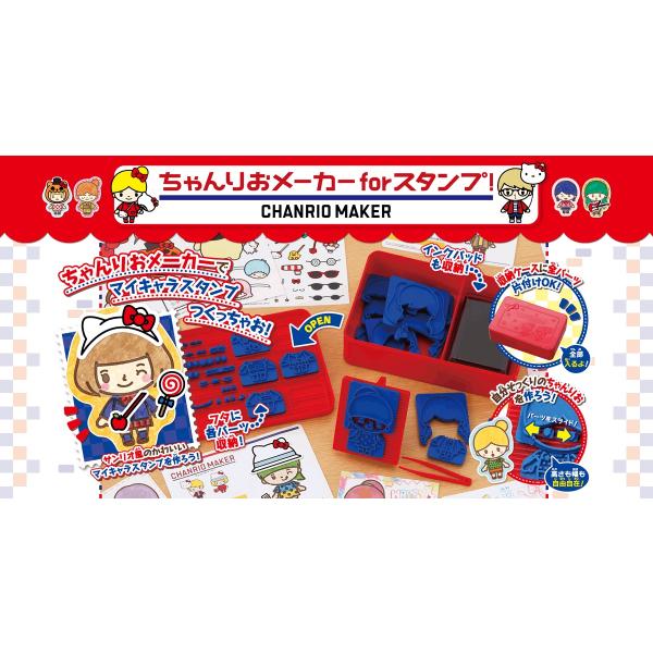 BANDAI（バンダイ） ちゃんりおメーカー for スタンプ！ Sanrio