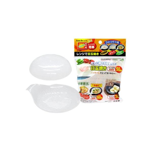 レンジで簡単にノンオイルの目玉焼きができ忙しい朝も手間要らずおもちもふっくら温められ、簡単に取れますかき揚げも本品で下ごしらえすればバラけずきれいに作れますオーブン機能では使用できません。自動食器洗浄機・食器乾燥機には使用しないでくださいサ...