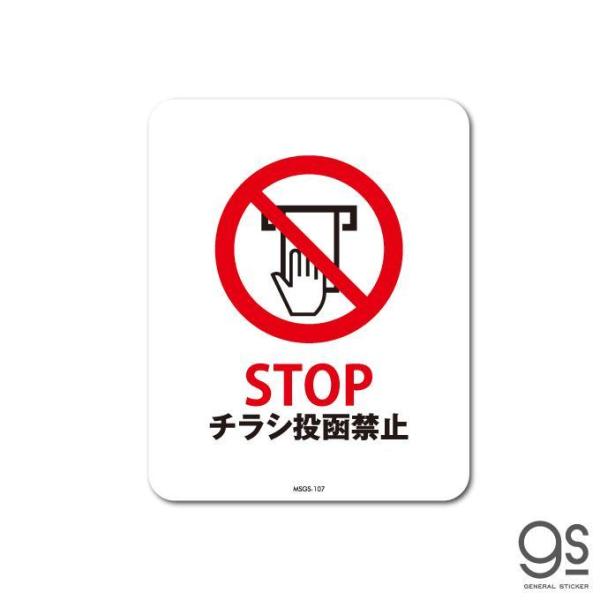 サインステッカー STOP チラシ投函禁止 ミニサイズ 100均