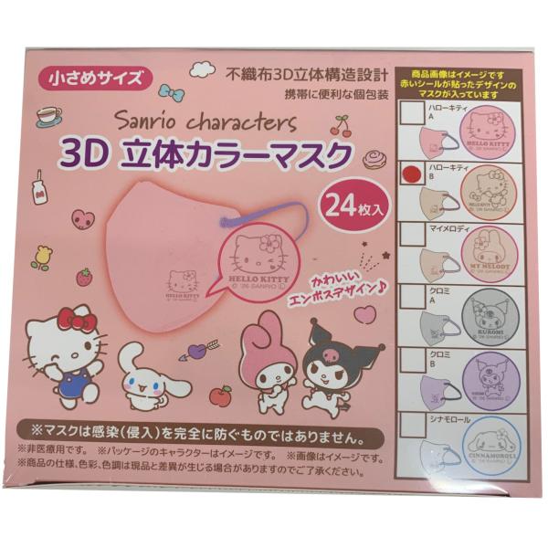 Sanrio サンリオ クロミB 3D 立体カラーマスク 小さめサイズ パープル 24枚入