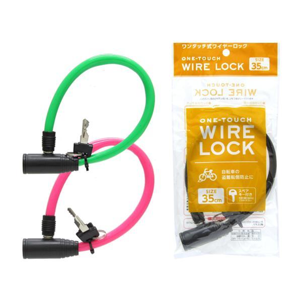 自転車の盗難、転倒防止に。ワンタッチ式ワイヤーロックスペアキー付き色の指定はできません。サイズ：35cm
