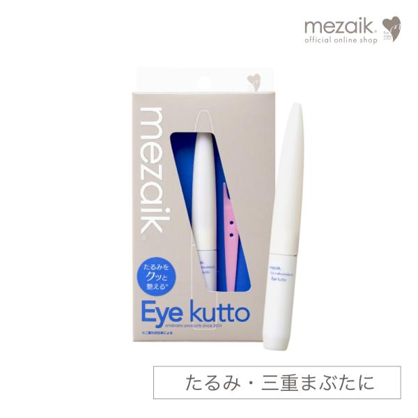 [Release date: October 7, 2025]<接着リフティングタイプ>年齢とともに変わっていく目元の悩みに応える！大人のための、まぶたコスメ。目元の印象がぼやけ、「写真を撮られるのが苦手になった」「なんだか元気...